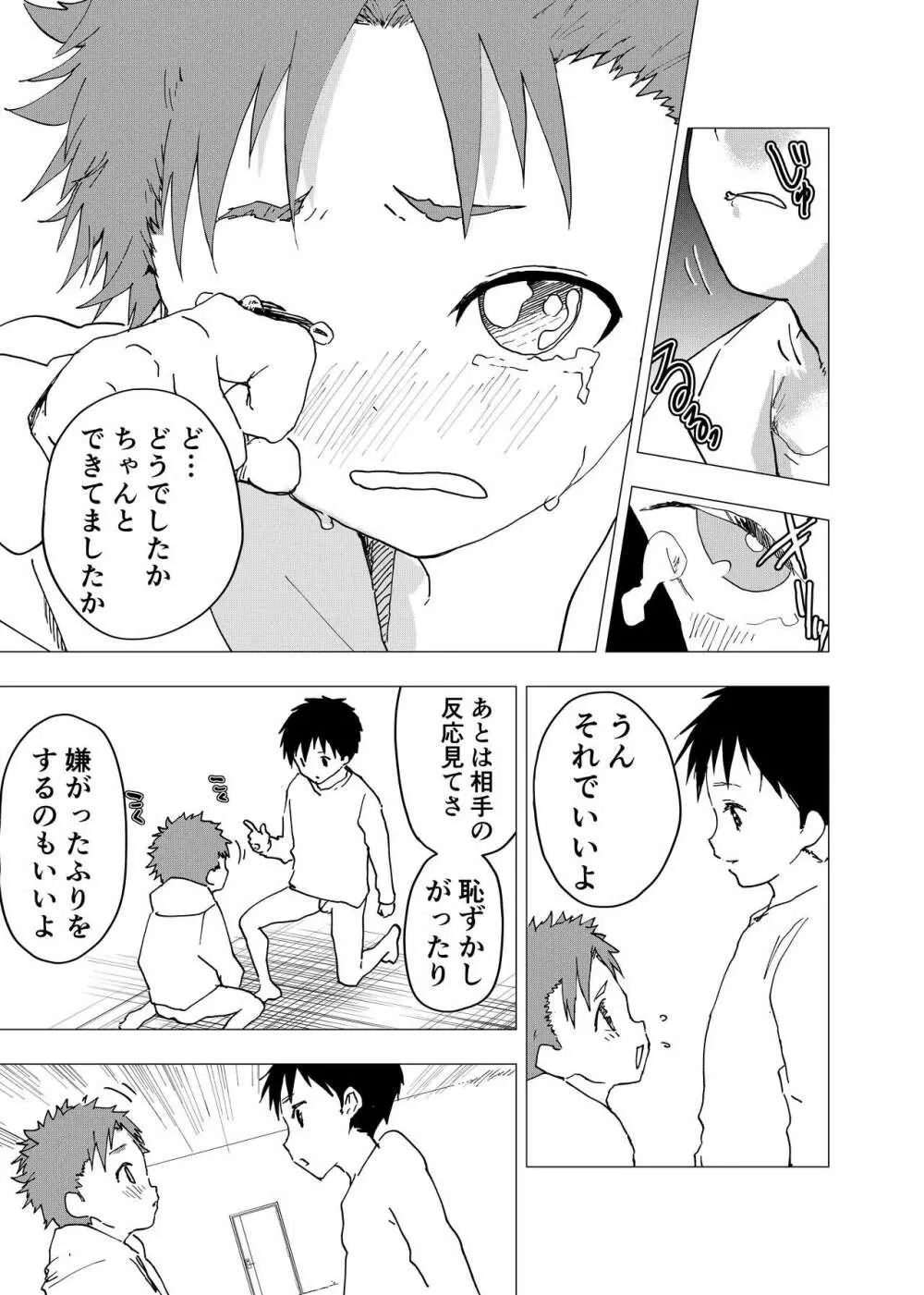 居場所がないので神待ちしてみた捨てられた少年のエロマンガ 第12話 - page19