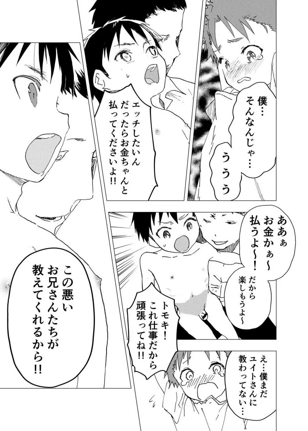 居場所がないので神待ちしてみた捨てられた少年のエロマンガ 第12話 - page25