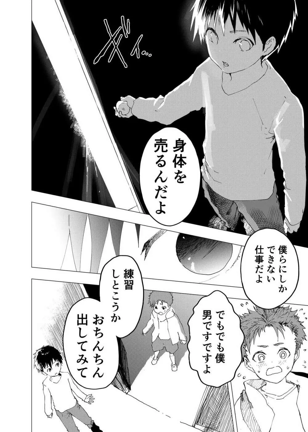 居場所がないので神待ちしてみた捨てられた少年のエロマンガ 第12話 - page6