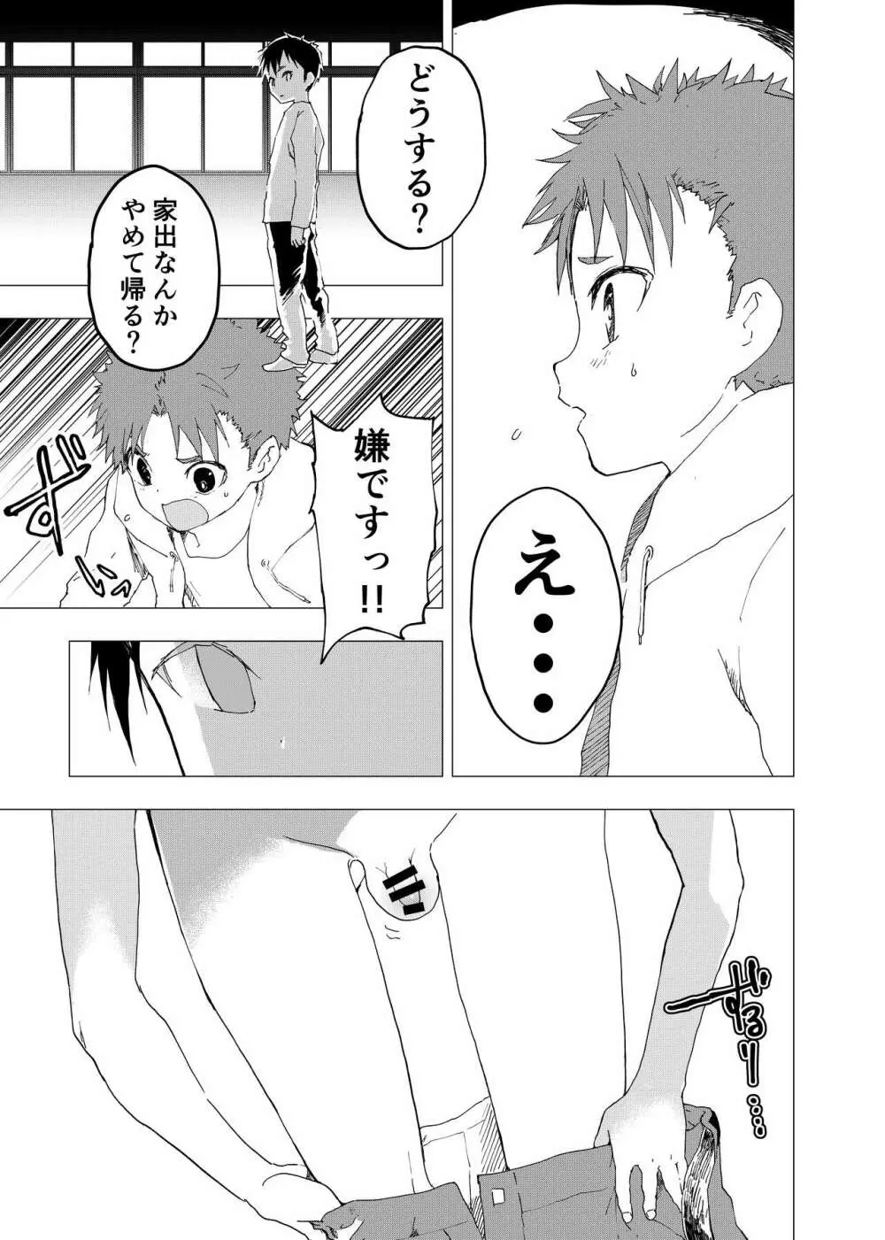 居場所がないので神待ちしてみた捨てられた少年のエロマンガ 第12話 - page7