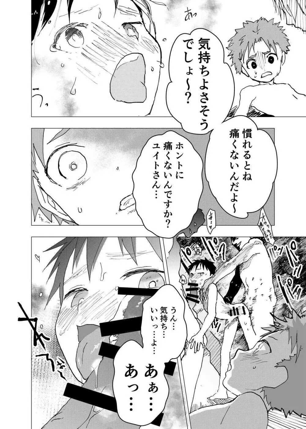 居場所がないので神待ちしてみた捨てられた少年のエロマンガ 第13話 - page8