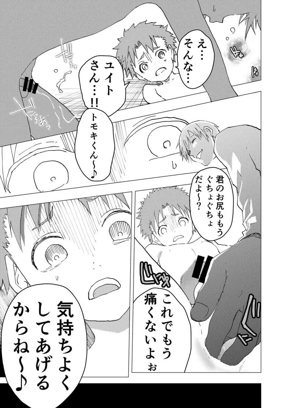 居場所がないので神待ちしてみた捨てられた少年のエロマンガ 第13話 - page9