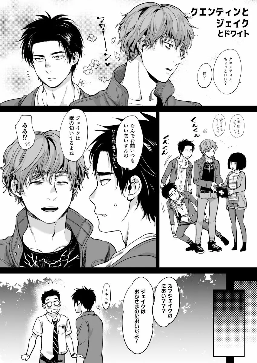 クエンティンとジェイクとドワイト - page9