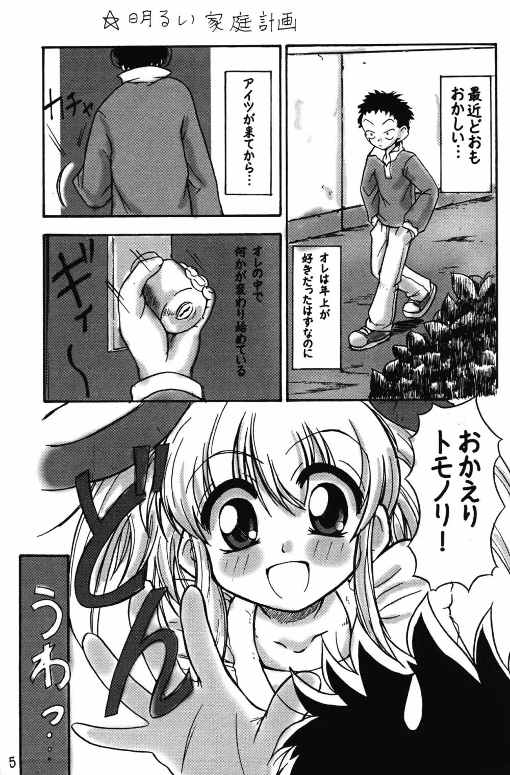 ほおずき市 3 - page5