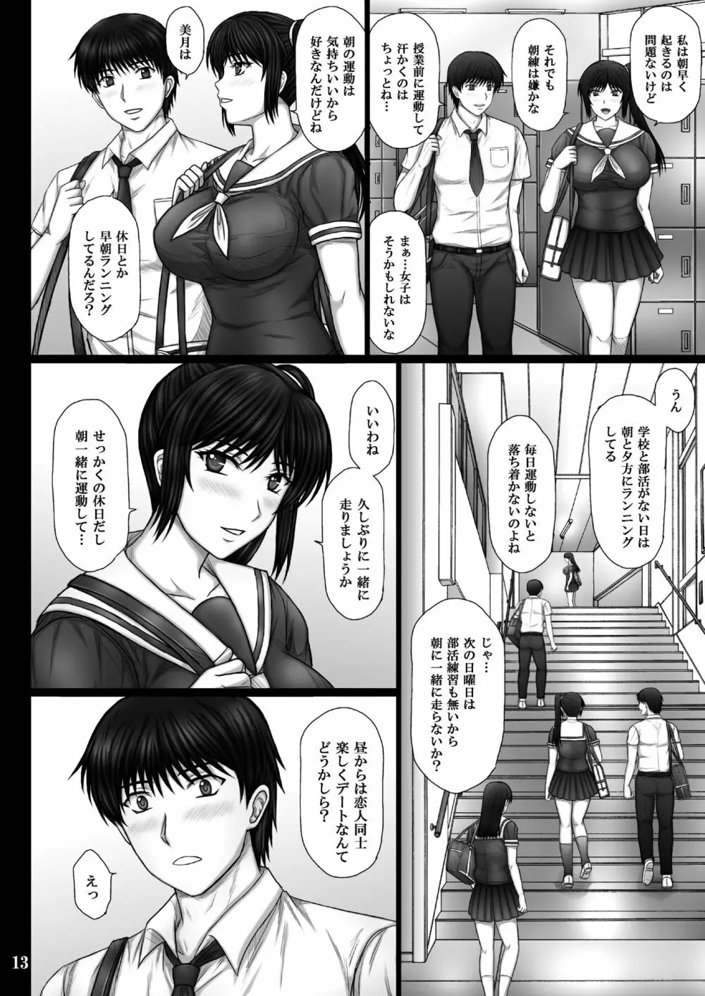 彼女が堕ちる理由 - page13