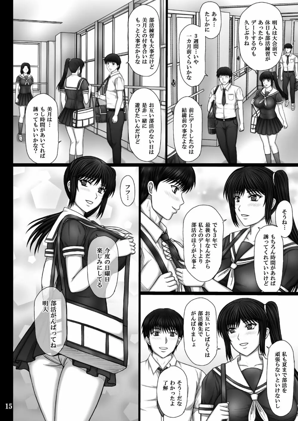 彼女が堕ちる理由 - page15