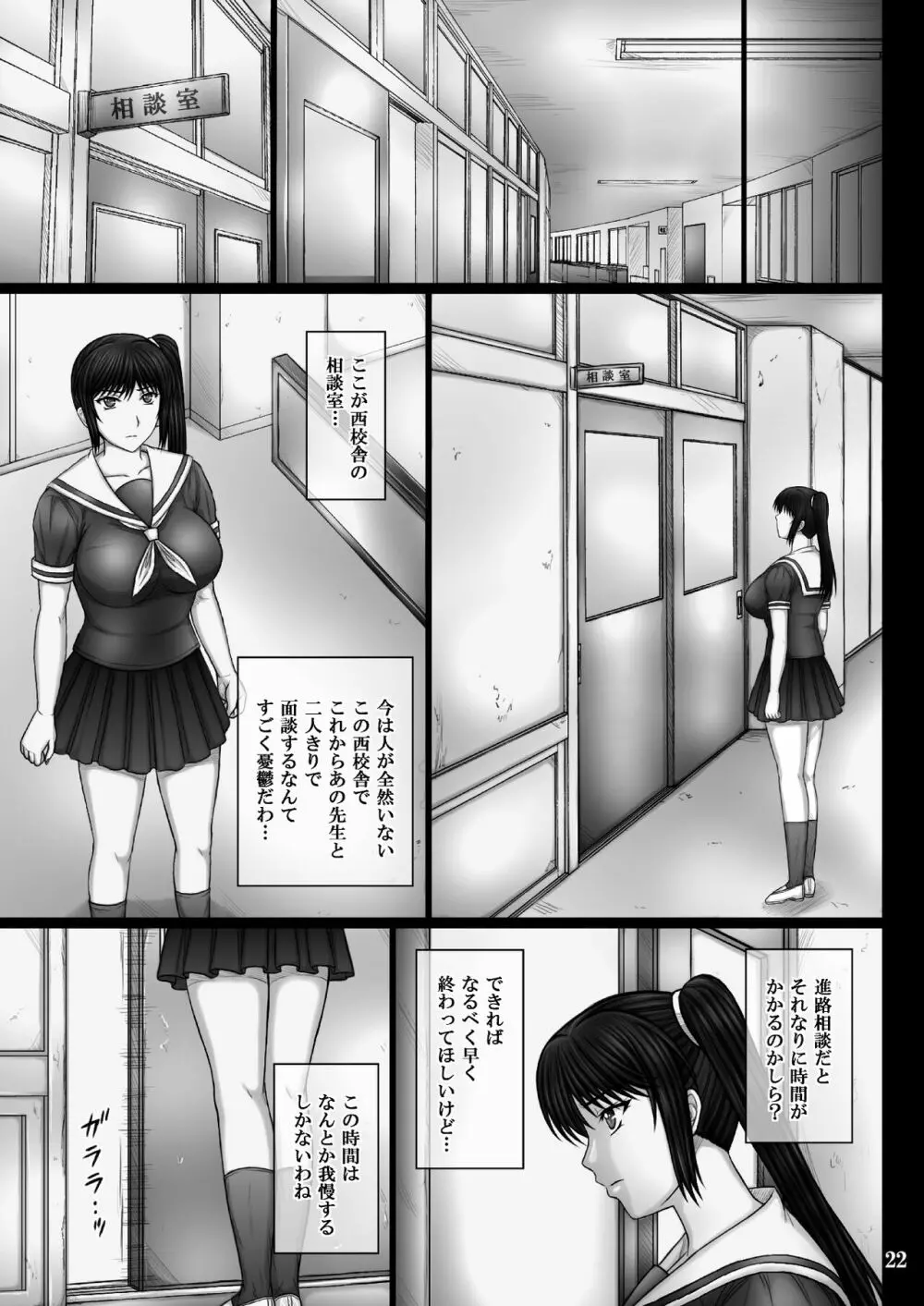 彼女が堕ちる理由 - page22