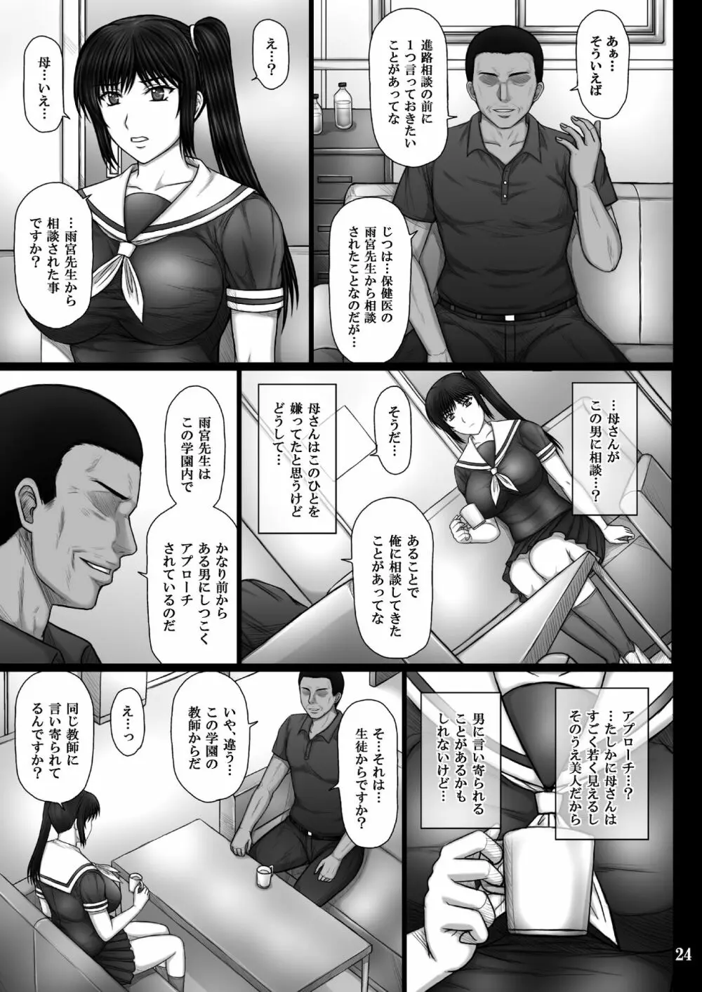 彼女が堕ちる理由 - page24