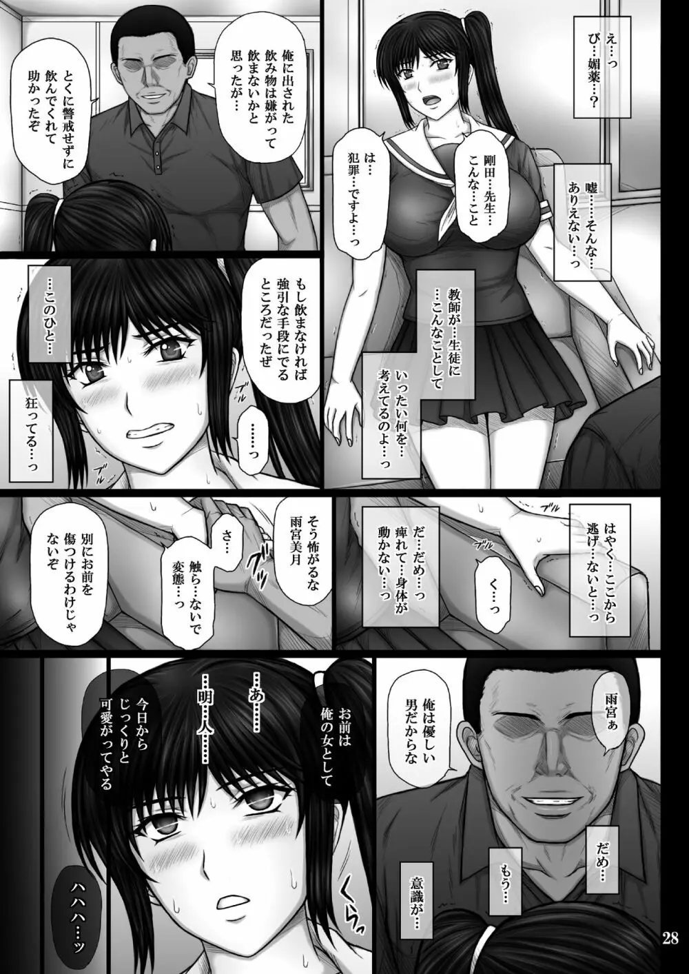 彼女が堕ちる理由 - page28