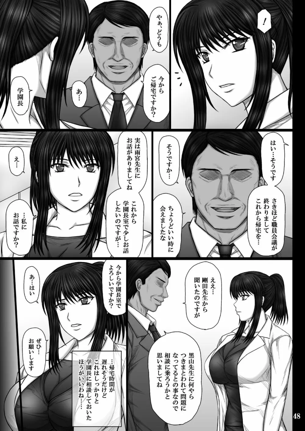 彼女が堕ちる理由 - page48