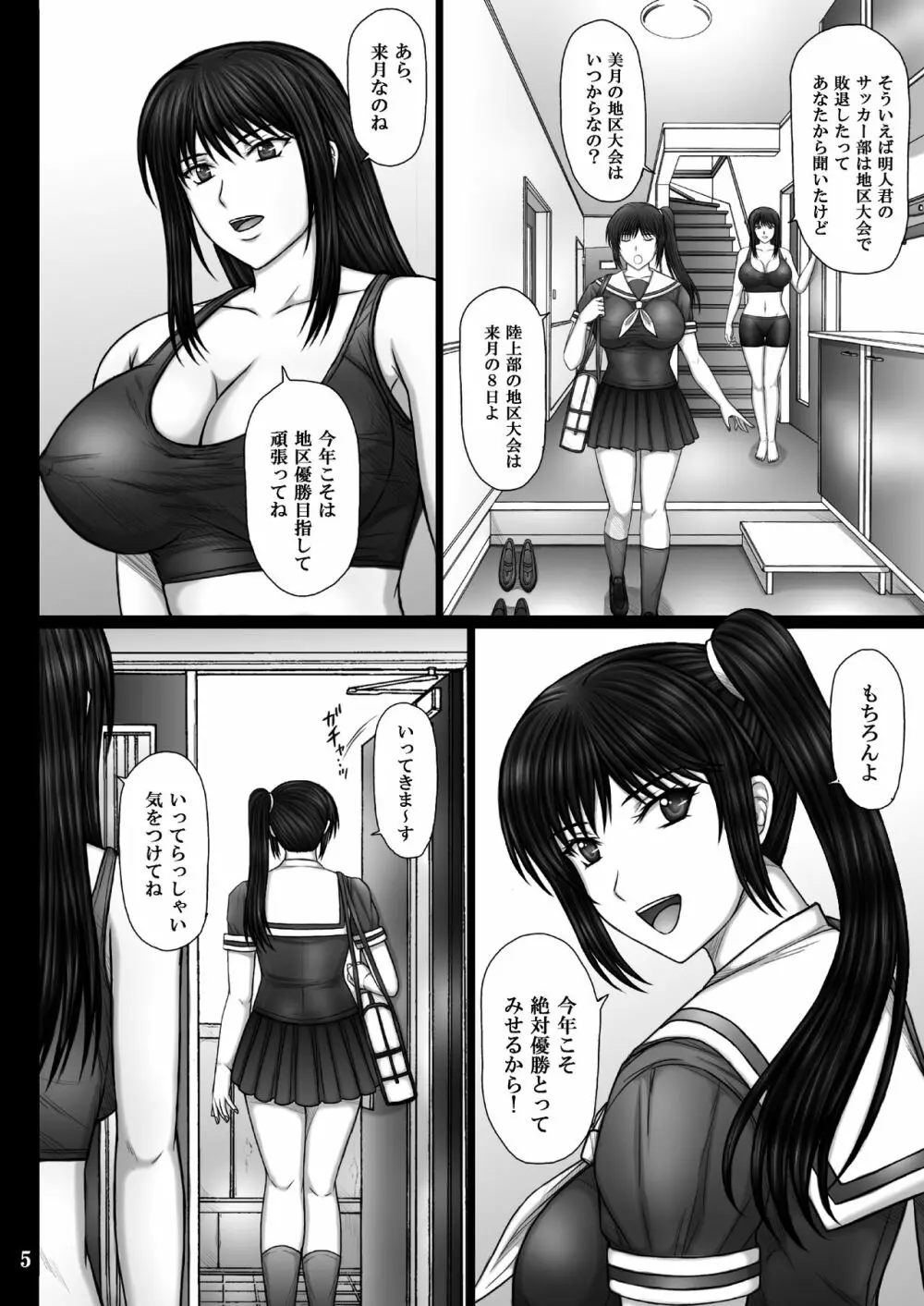 彼女が堕ちる理由 - page5