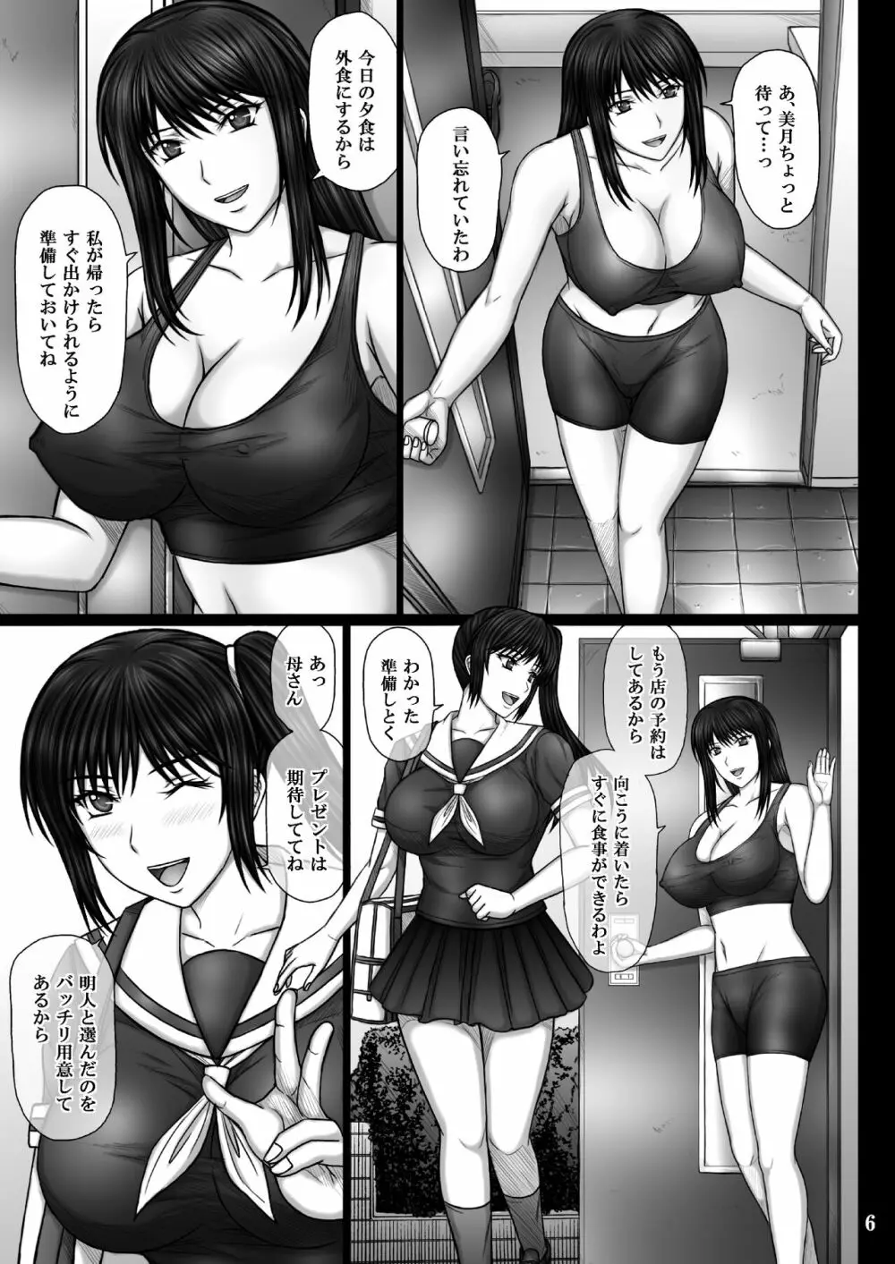 彼女が堕ちる理由 - page6