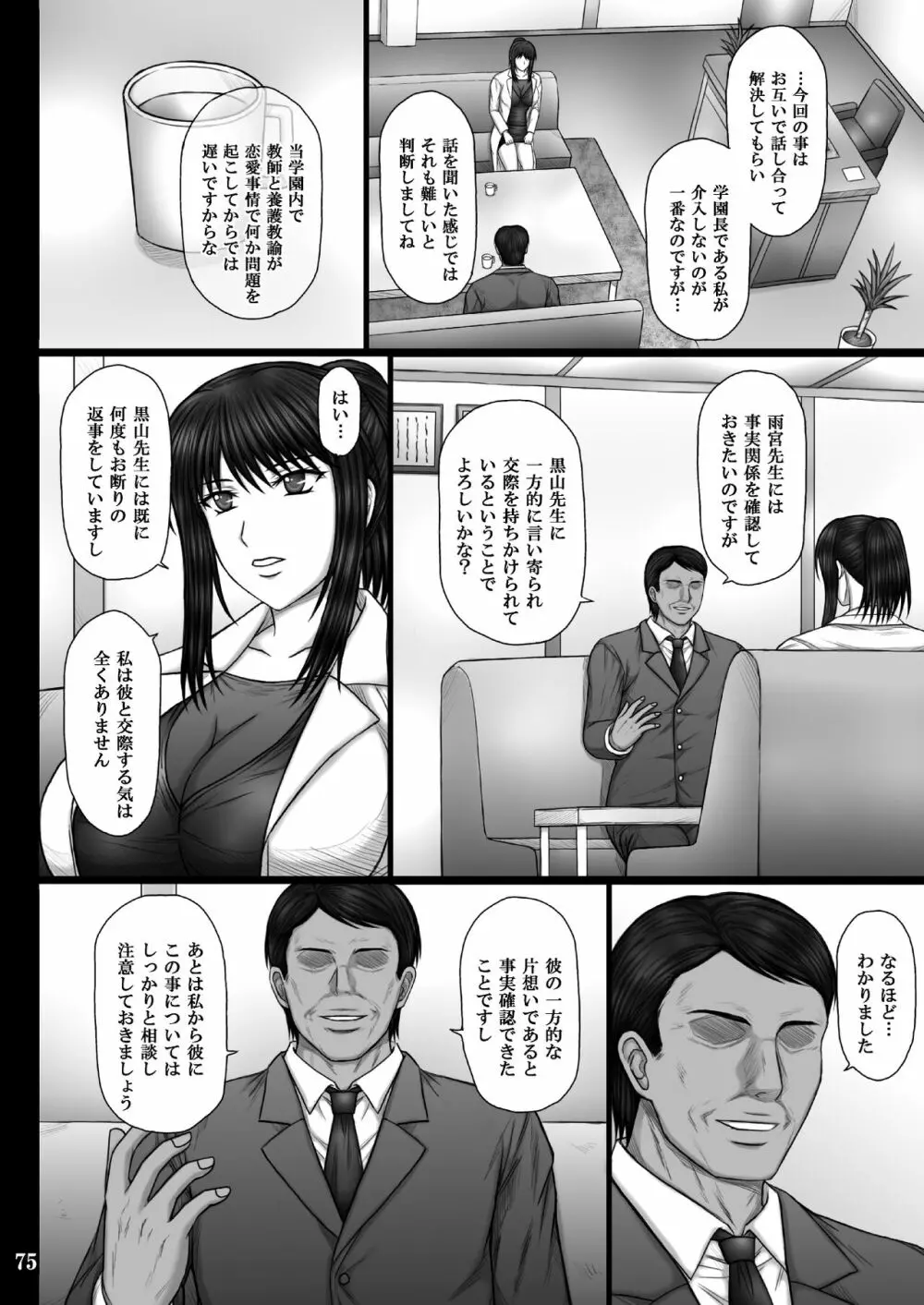 彼女が堕ちる理由 - page75