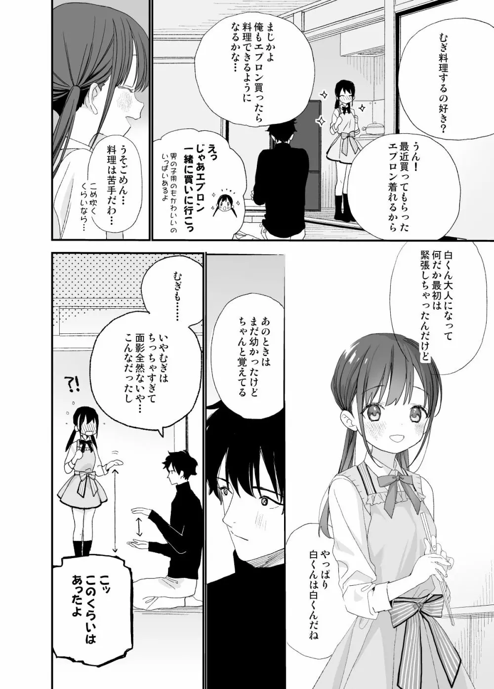 またたび荘のシロくん - page12