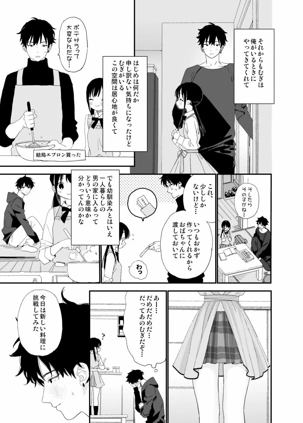 またたび荘のシロくん - page13