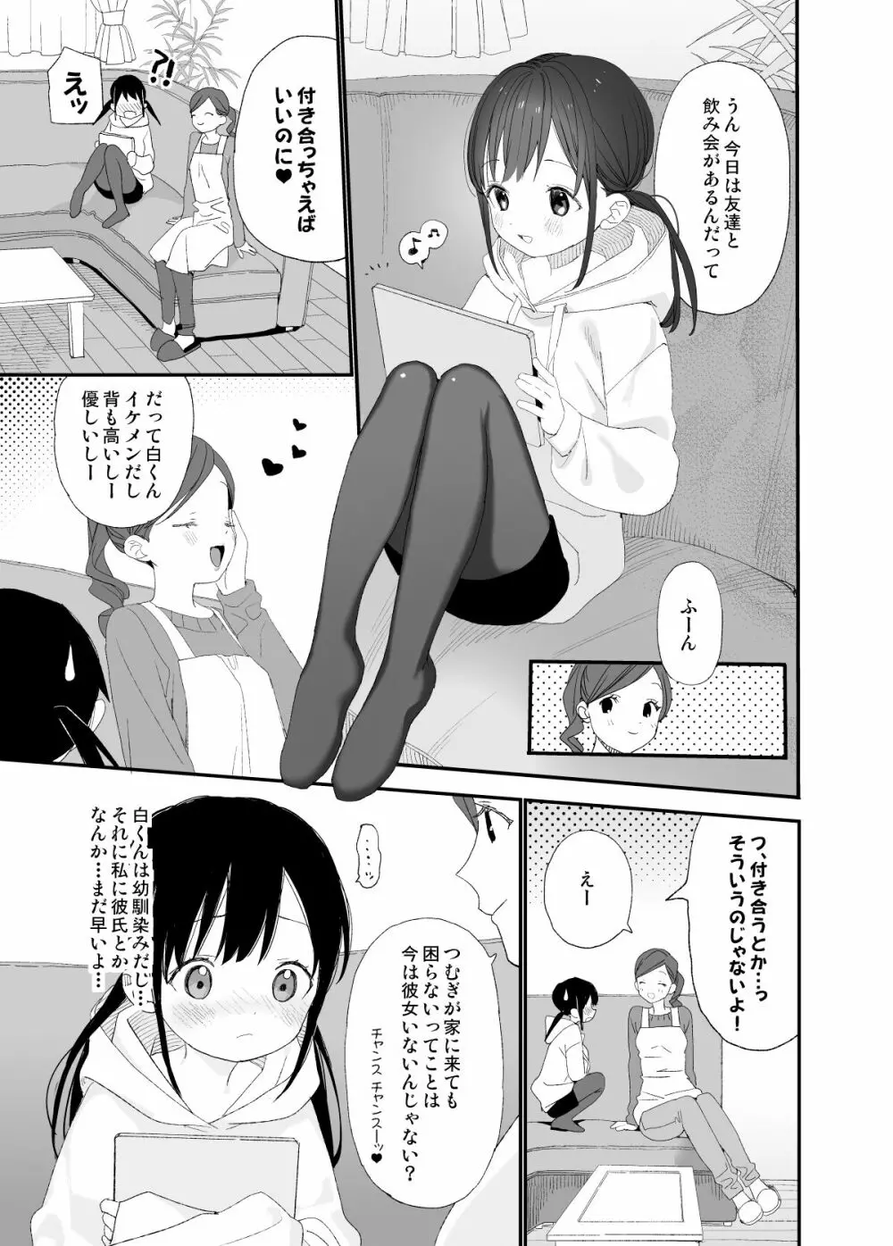 またたび荘のシロくん - page15