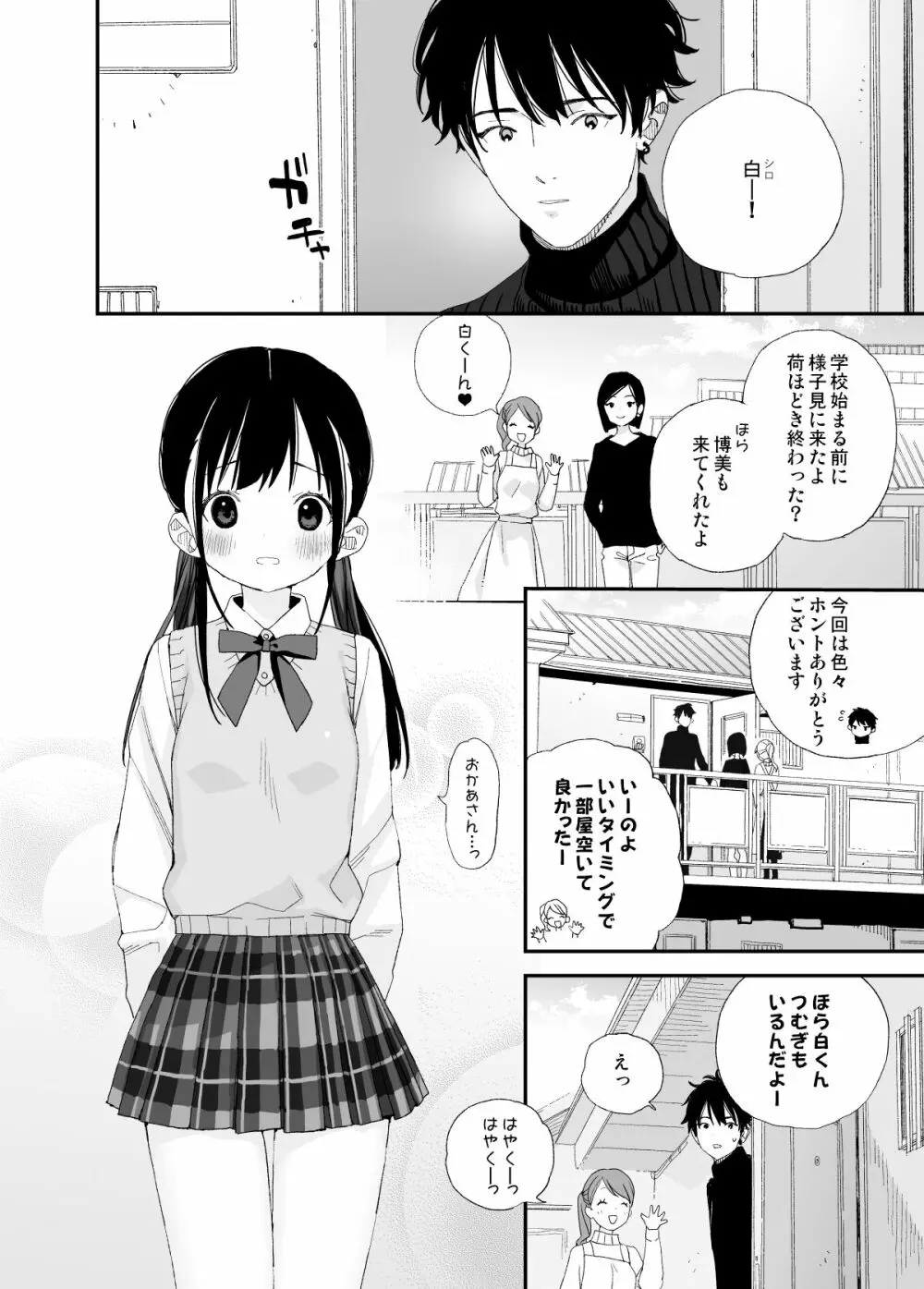 またたび荘のシロくん - page2