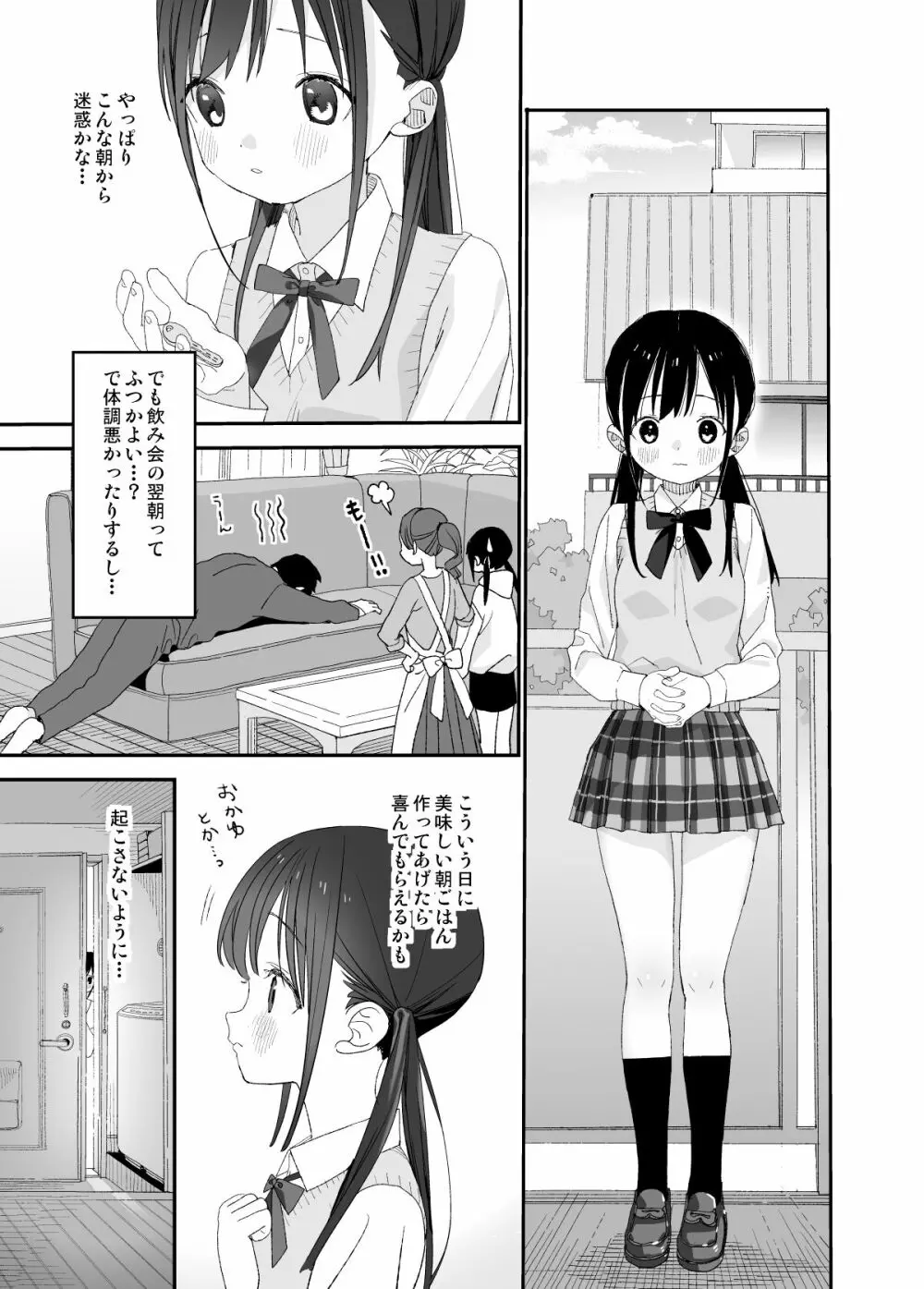 またたび荘のシロくん - page21