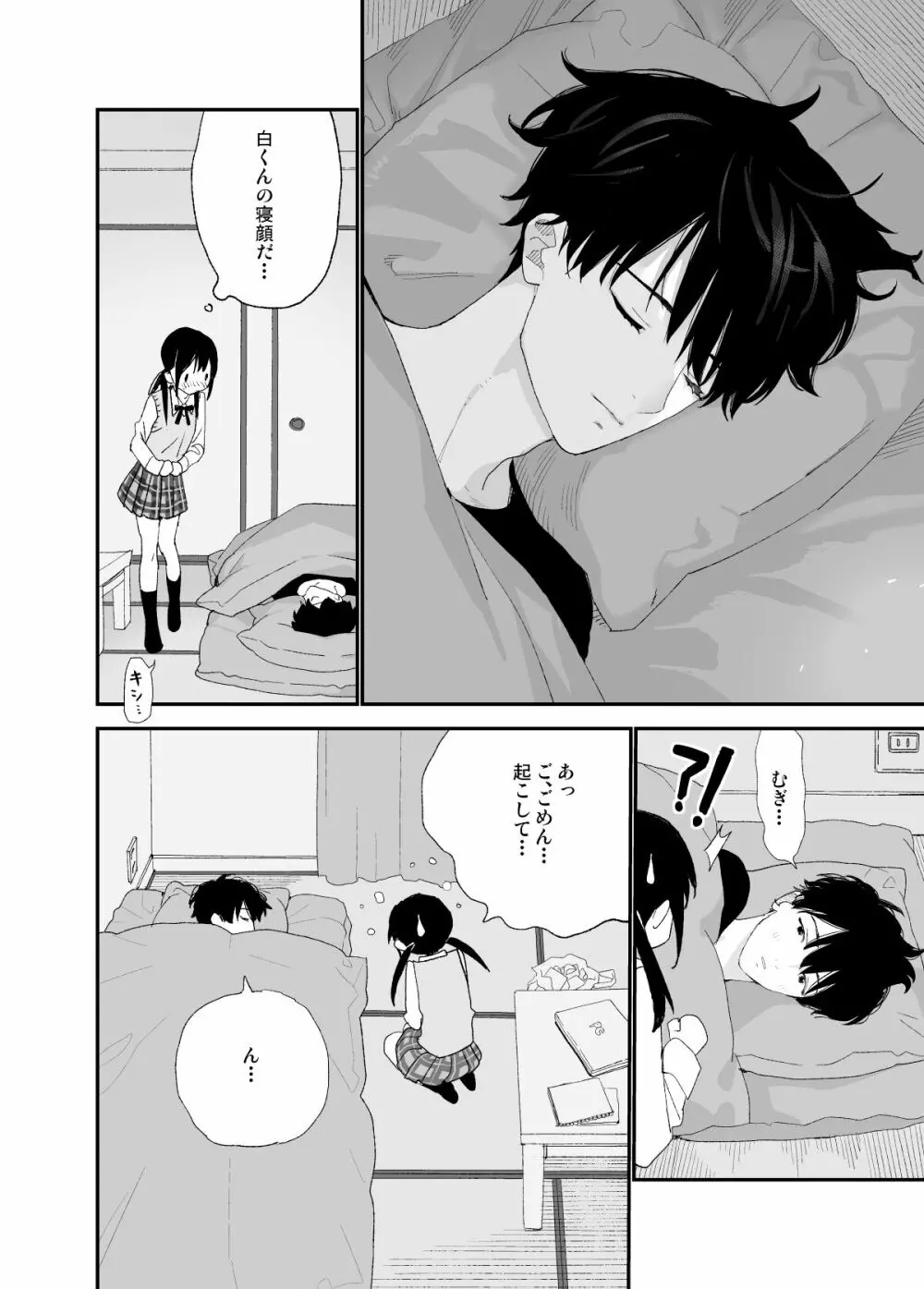 またたび荘のシロくん - page22