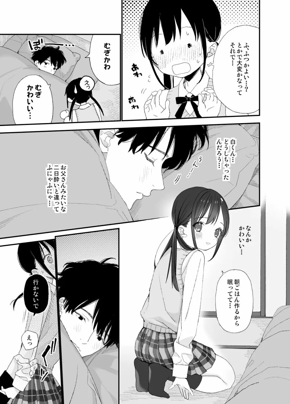 またたび荘のシロくん - page23