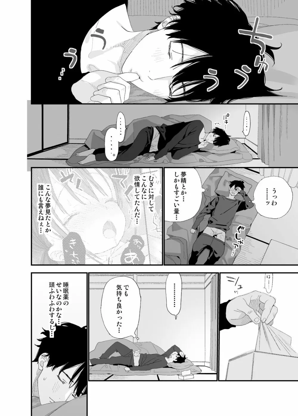 またたび荘のシロくん - page36