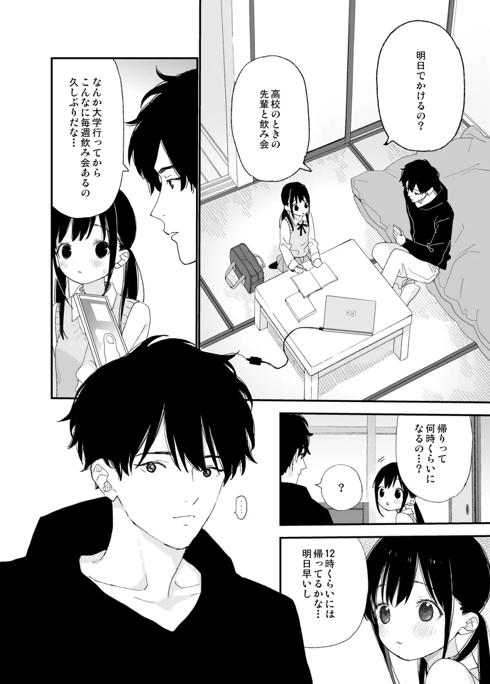 またたび荘のシロくん - page44