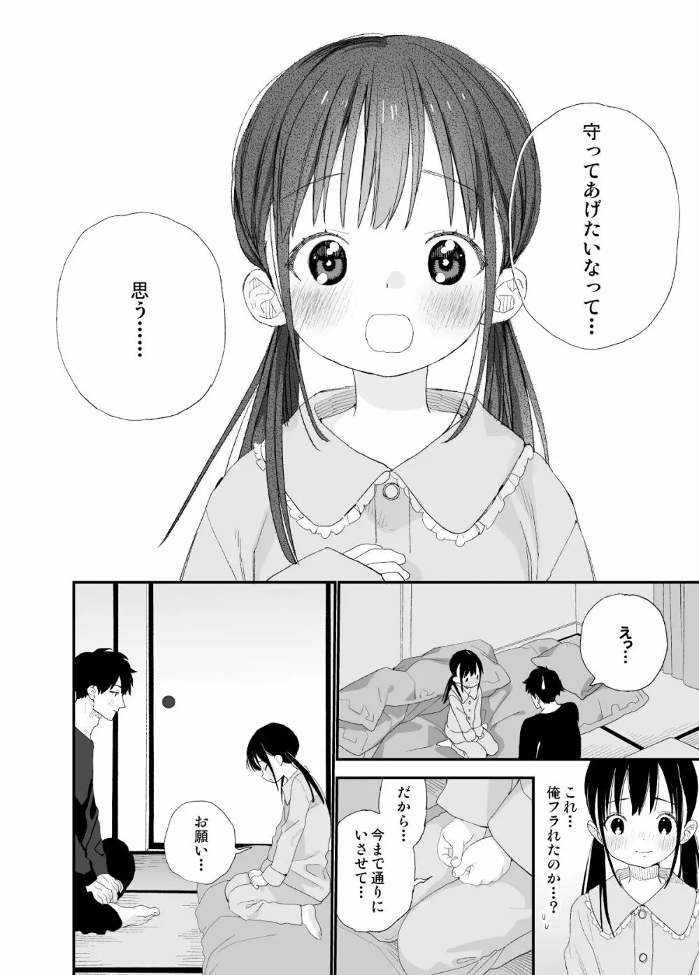 またたび荘のシロくん - page66