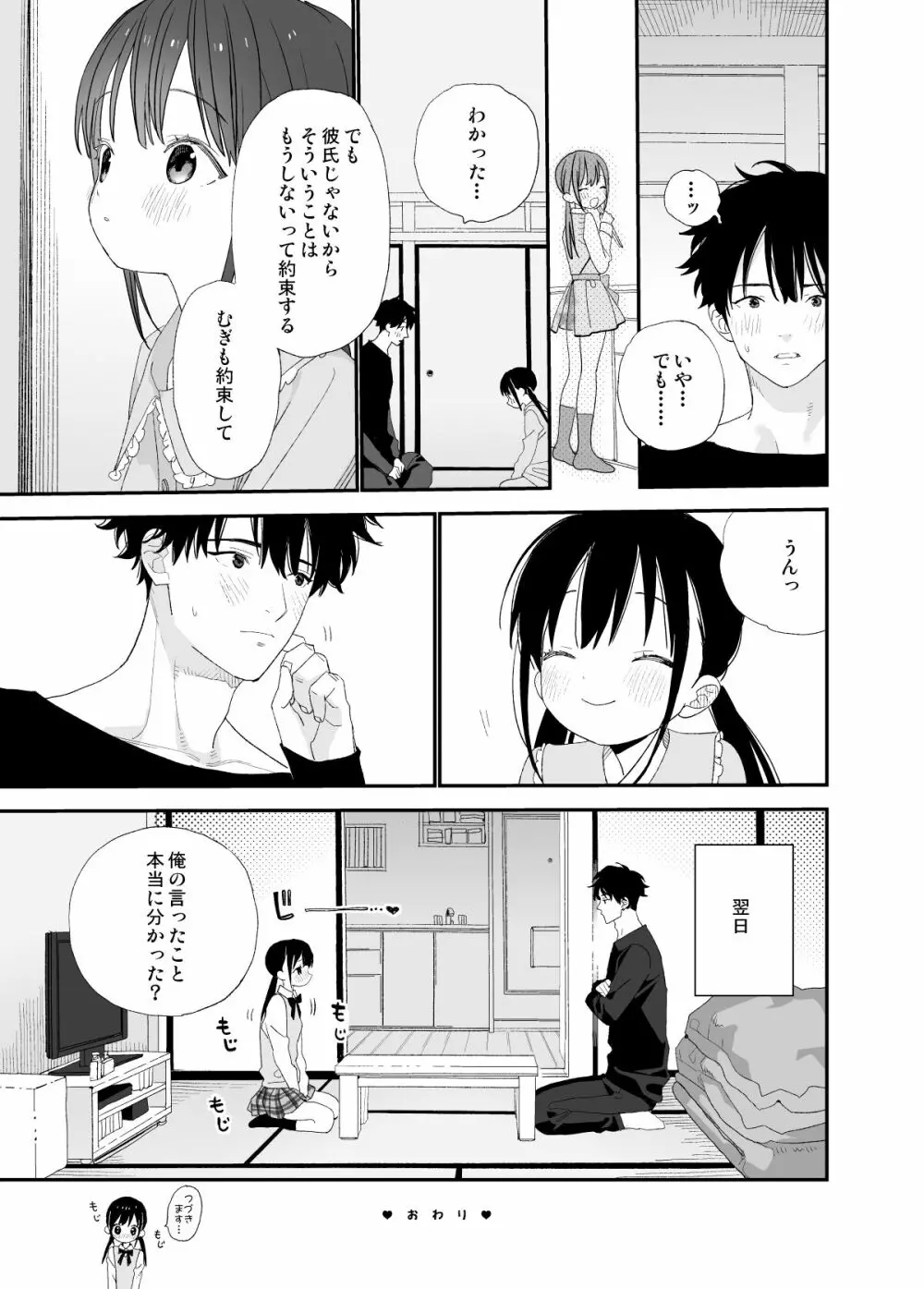 またたび荘のシロくん - page67