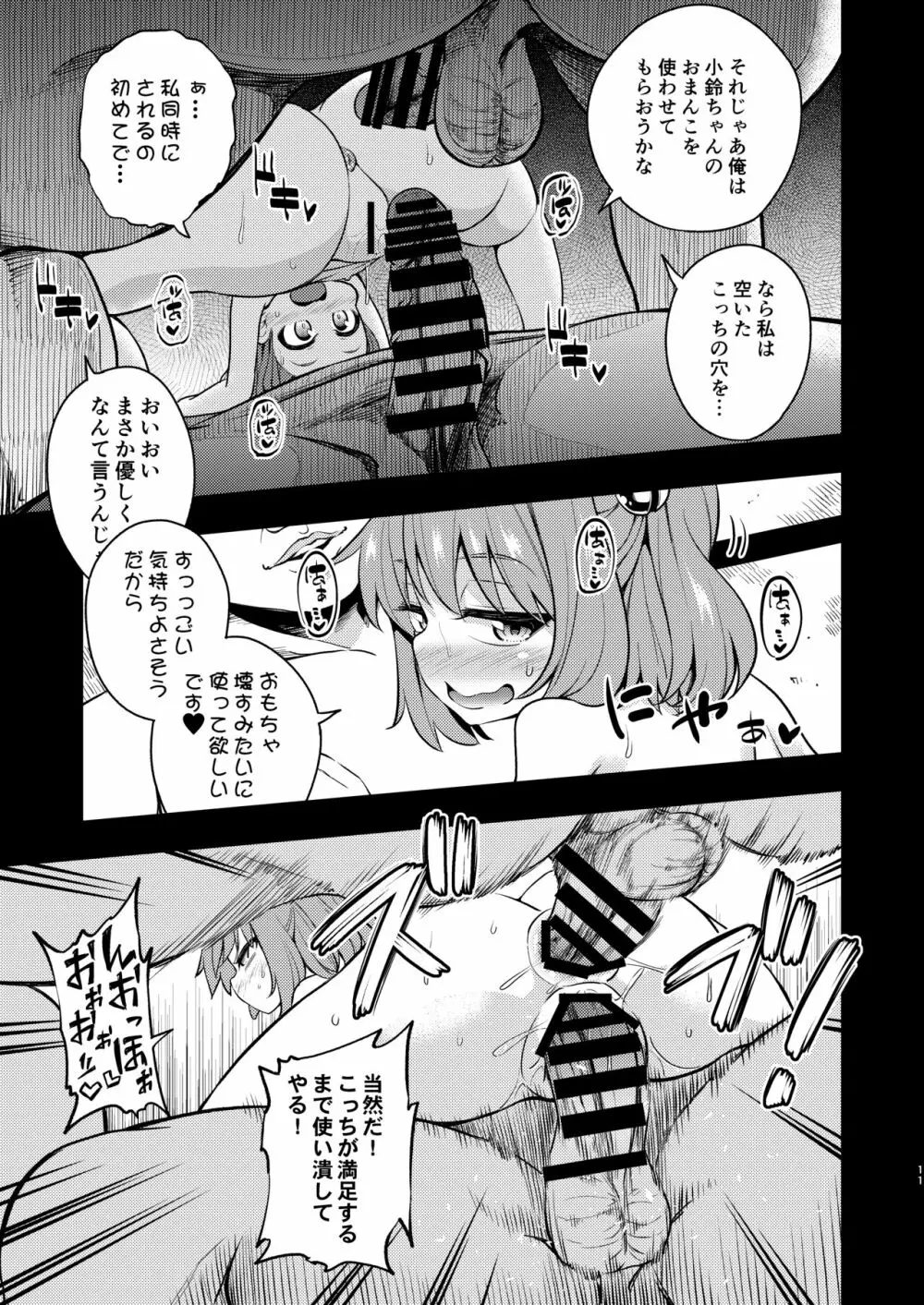 すずあかん3 - page10