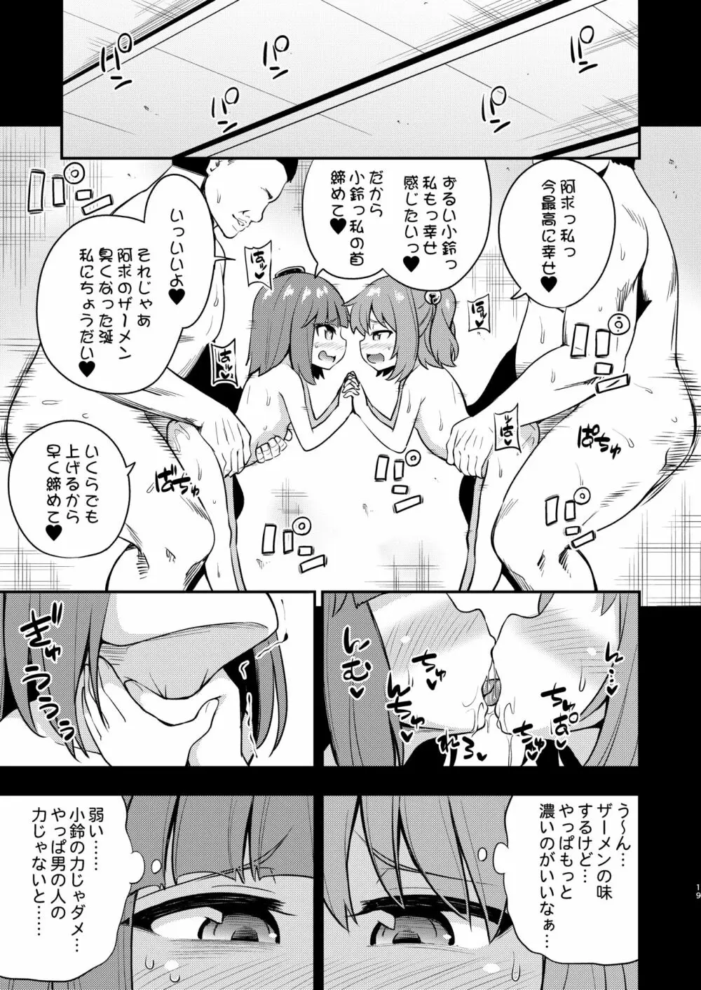 すずあかん3 - page18