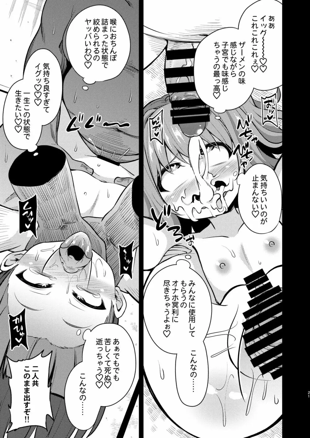 すずあかん3 - page20