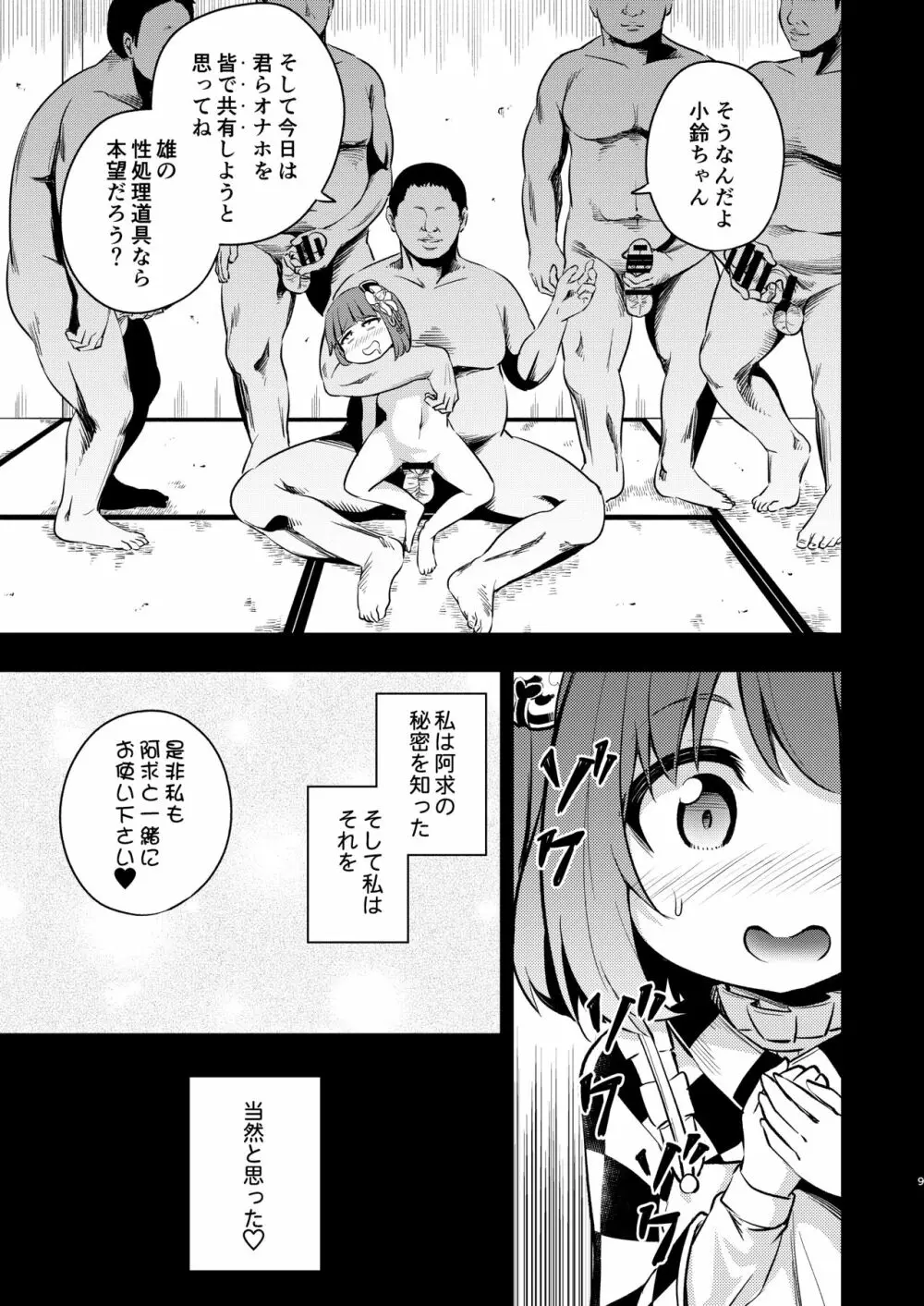 すずあかん3 - page8