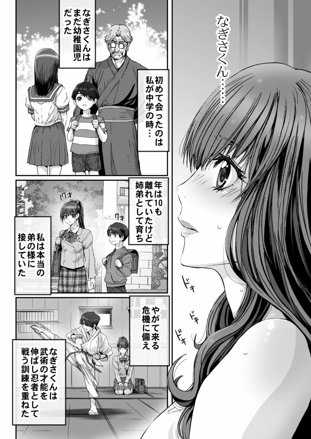 闇夜の黙示録～月に濡れた姉弟～ - page10