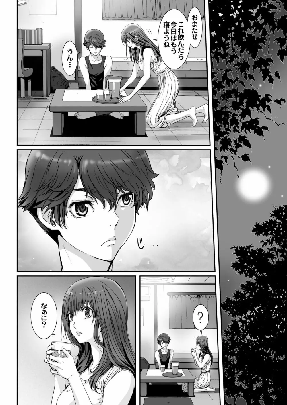 闇夜の黙示録～月に濡れた姉弟～ - page12