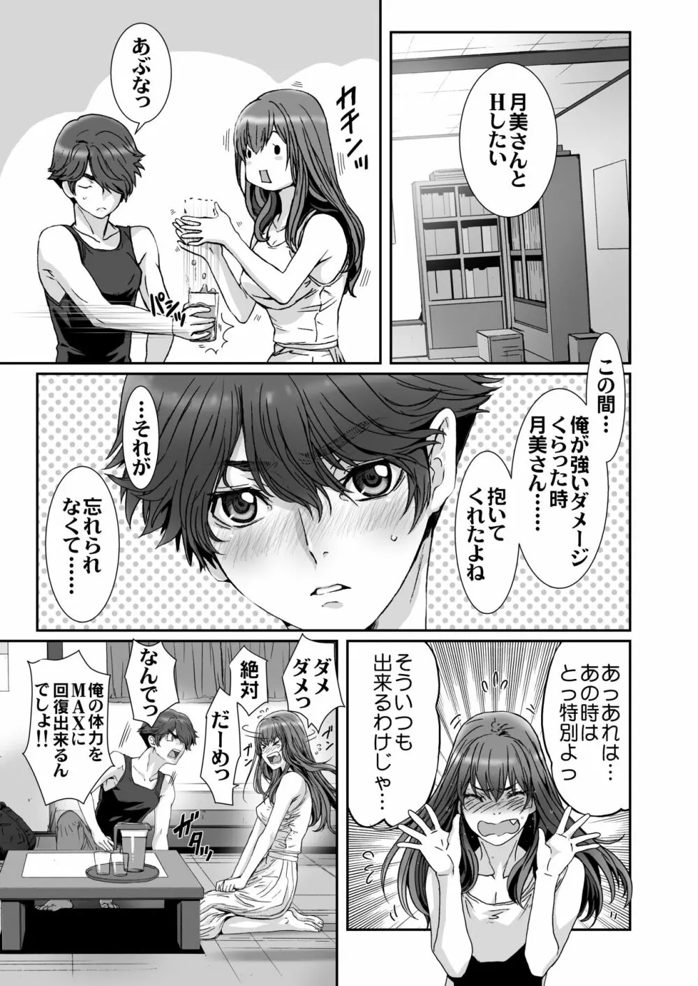 闇夜の黙示録～月に濡れた姉弟～ - page13