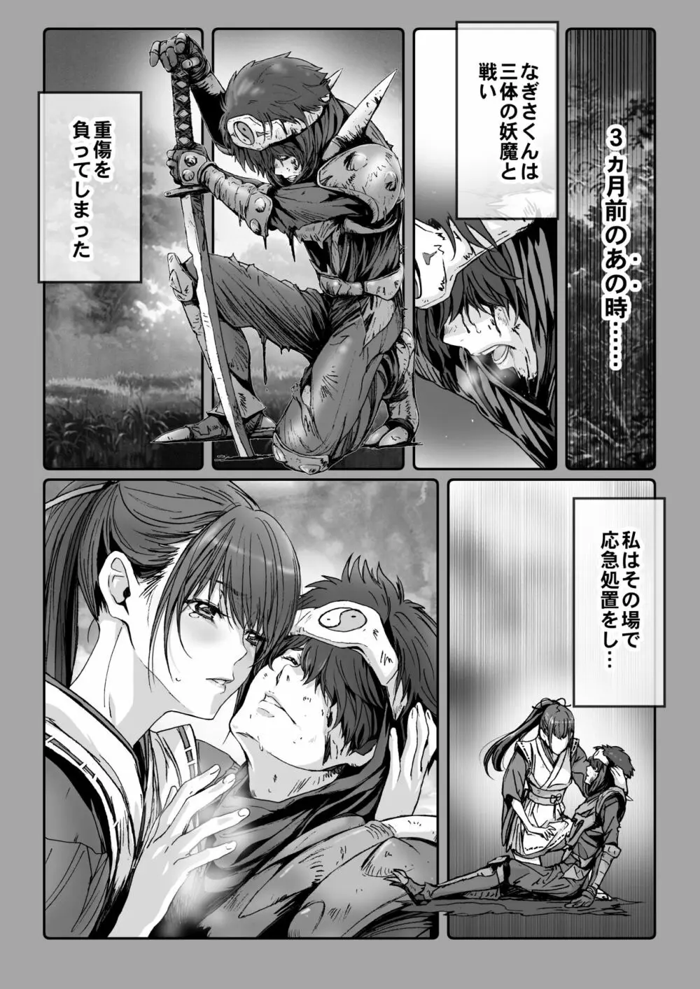 闇夜の黙示録～月に濡れた姉弟～ - page14