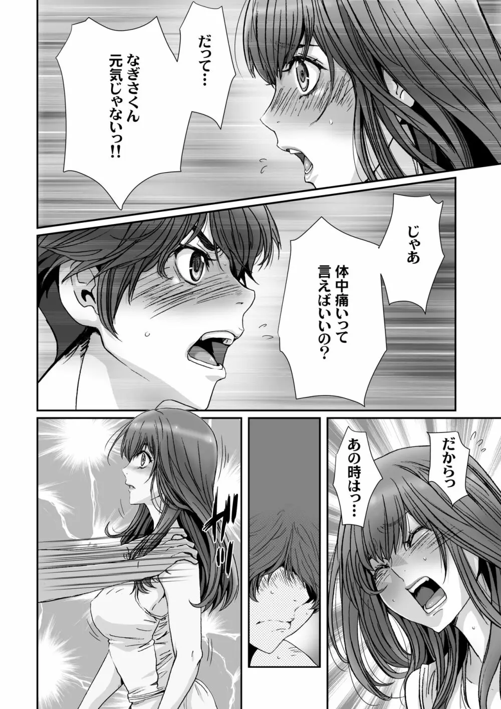 闇夜の黙示録～月に濡れた姉弟～ - page16