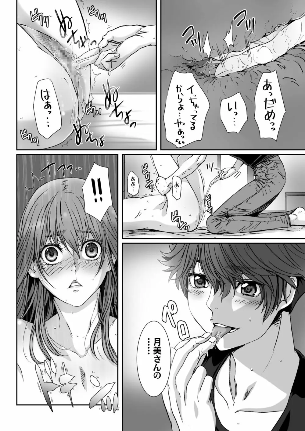 闇夜の黙示録～月に濡れた姉弟～ - page26