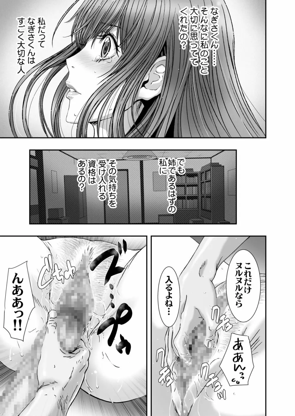 闇夜の黙示録～月に濡れた姉弟～ - page29