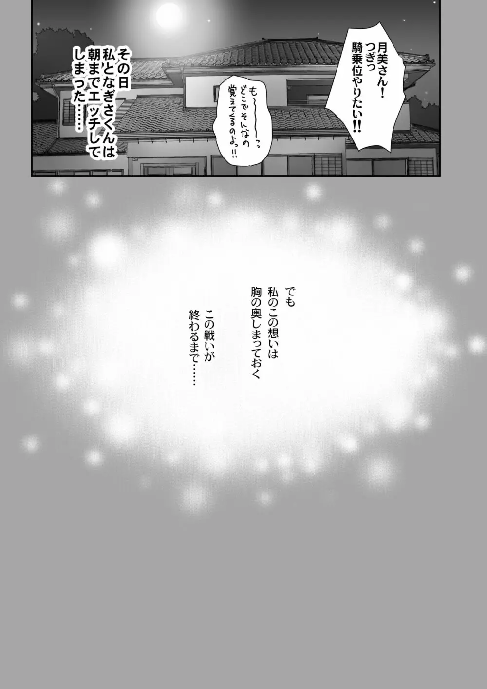 闇夜の黙示録～月に濡れた姉弟～ - page40