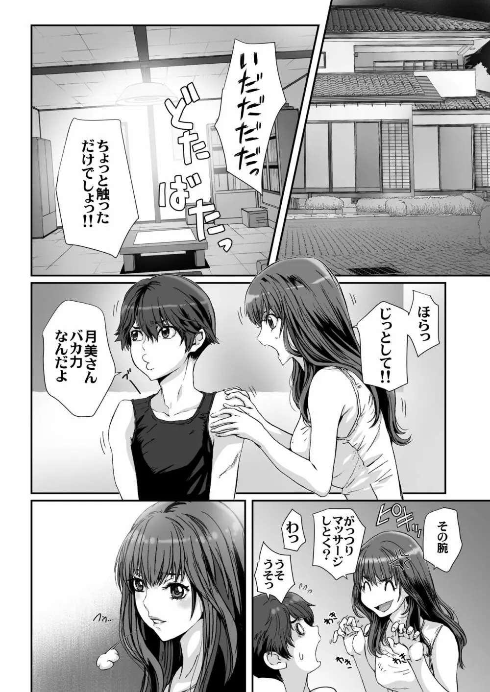 闇夜の黙示録～月に濡れた姉弟～ - page6