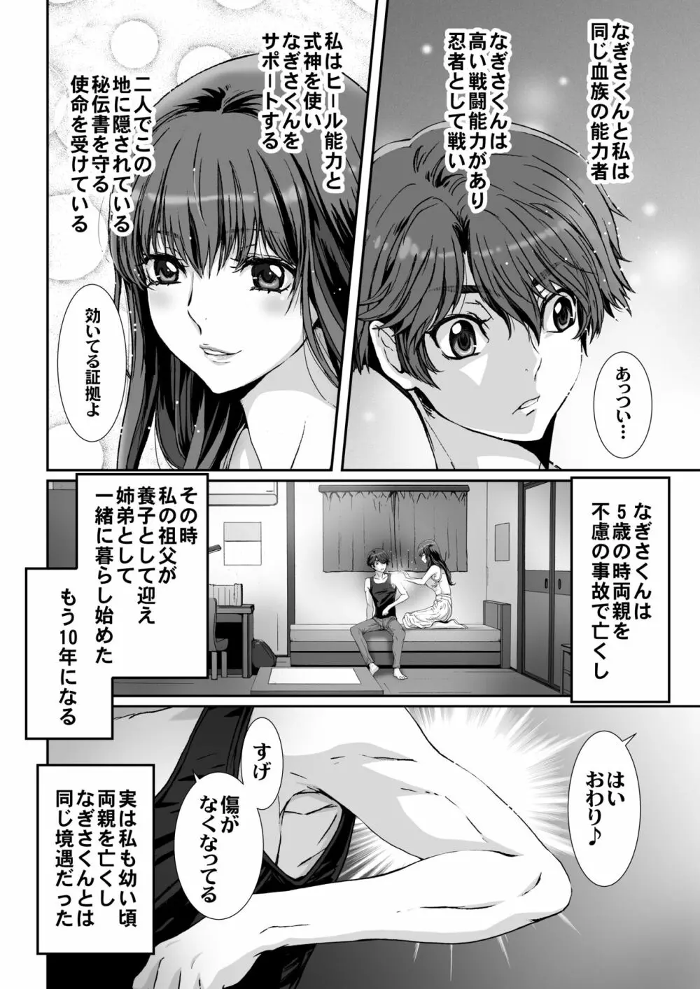 闇夜の黙示録～月に濡れた姉弟～ - page8