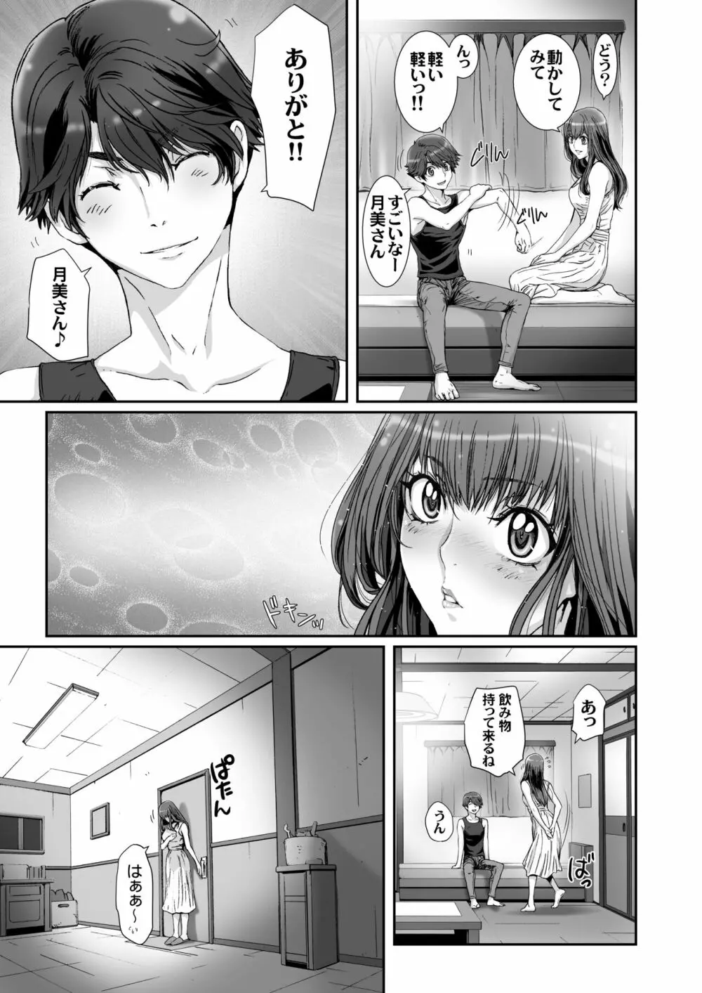 闇夜の黙示録～月に濡れた姉弟～ - page9