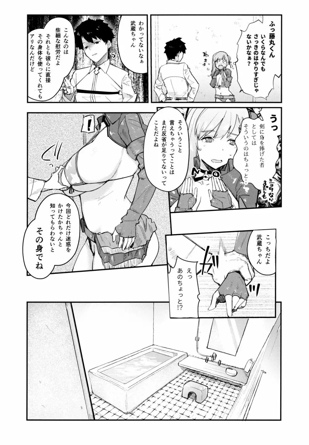 武×罰 - page7