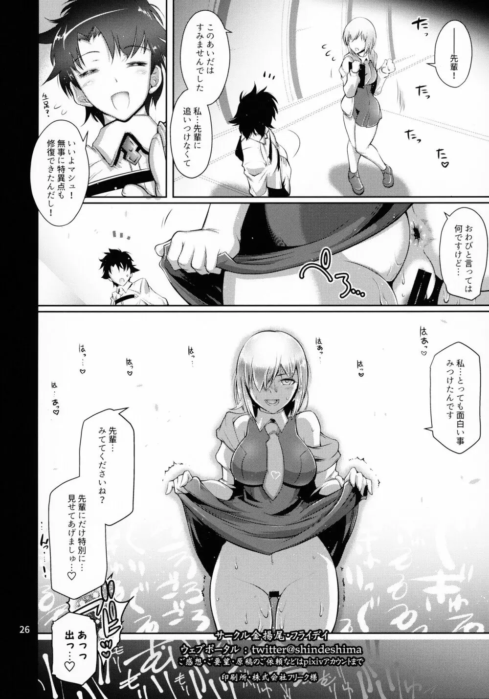 肛虐輪姦でちゃいマシュ! - page25