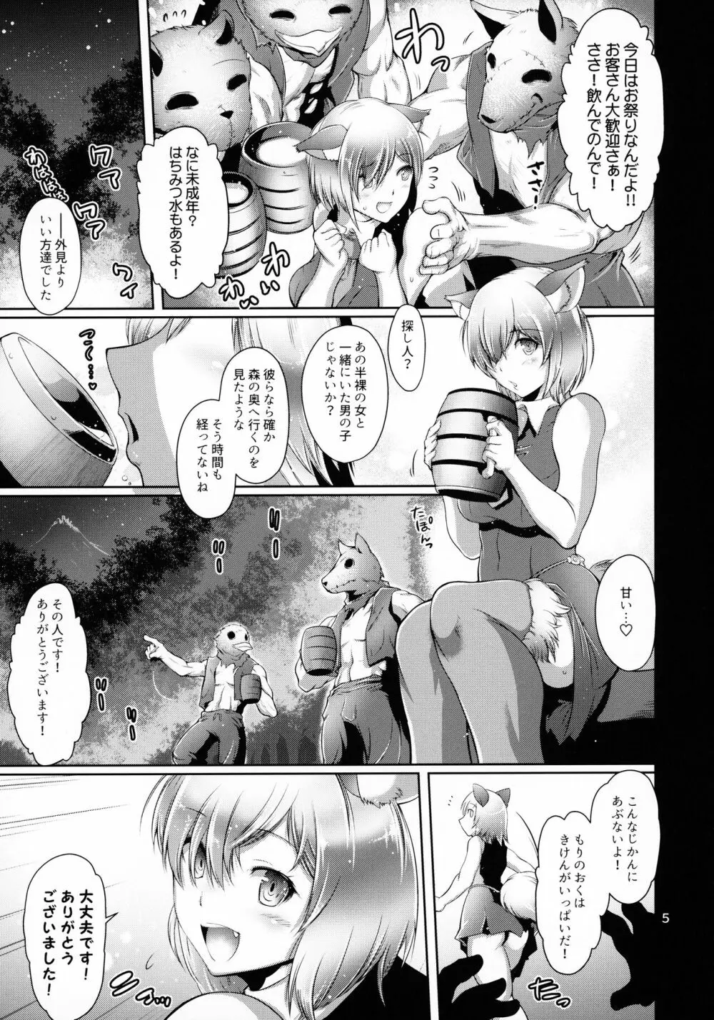 肛虐輪姦でちゃいマシュ! - page4