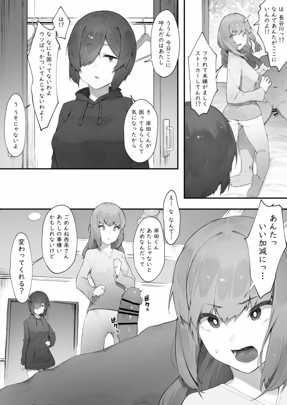 陰キャのあたしに春がきた・続【後編】 - page4