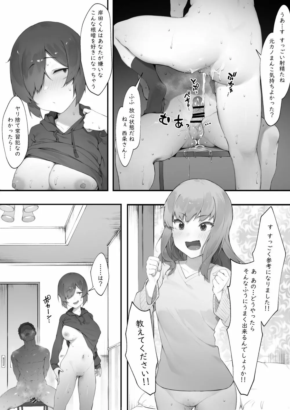 陰キャのあたしに春がきた・続【後編】 - page8