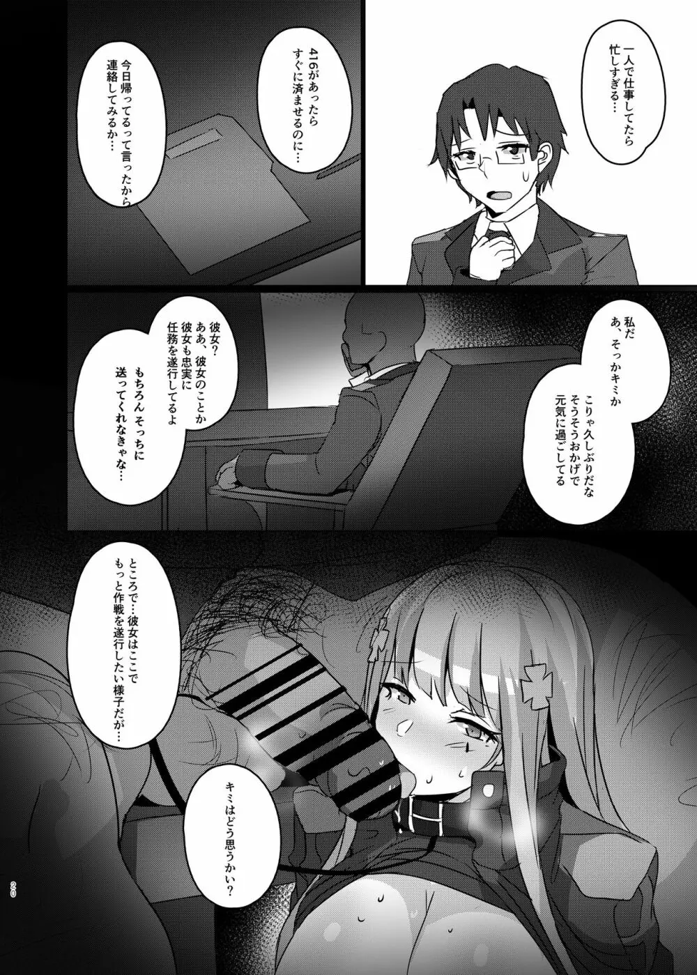 万能ま○こ416ちゃん - page19