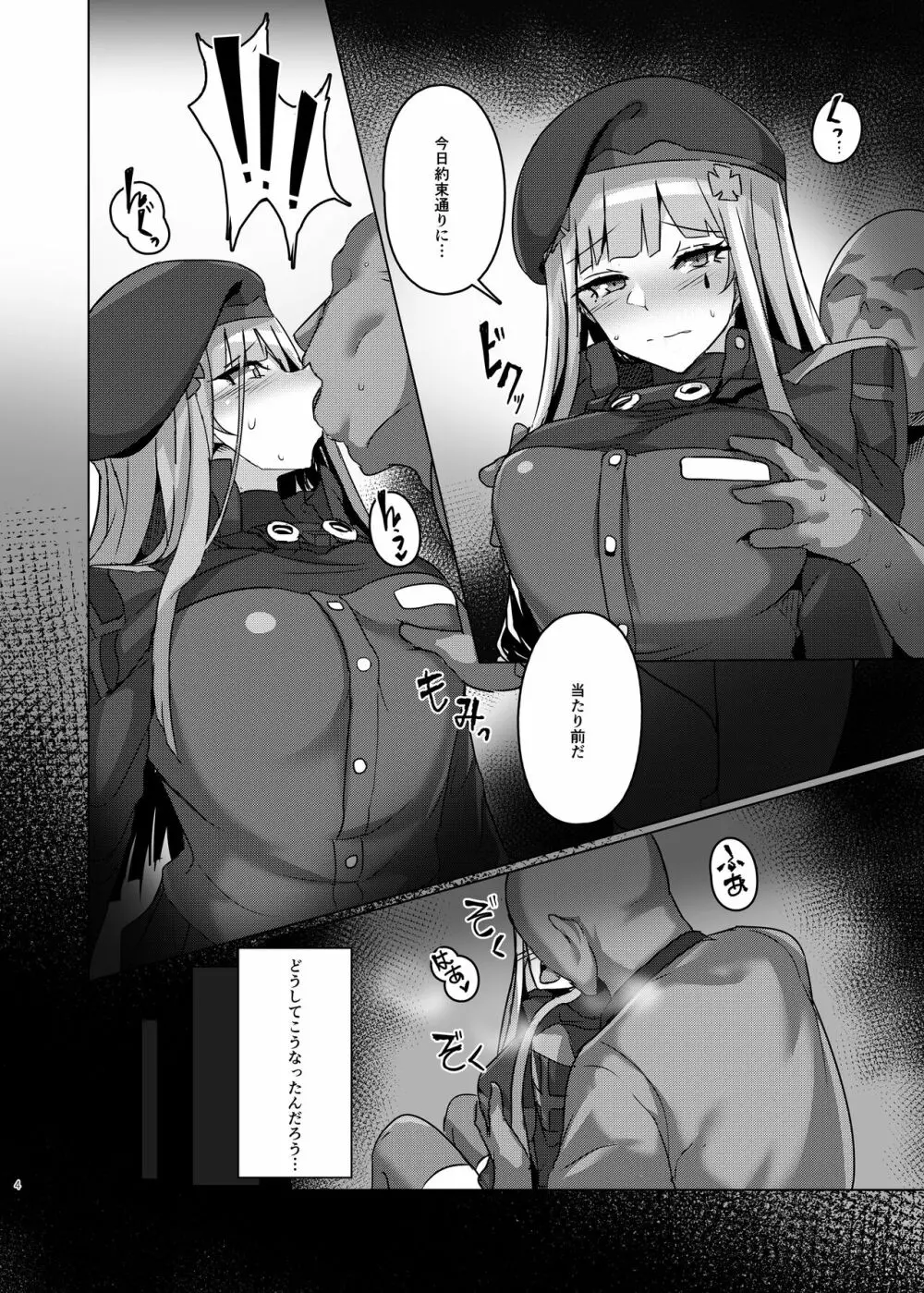 万能ま○こ416ちゃん - page3